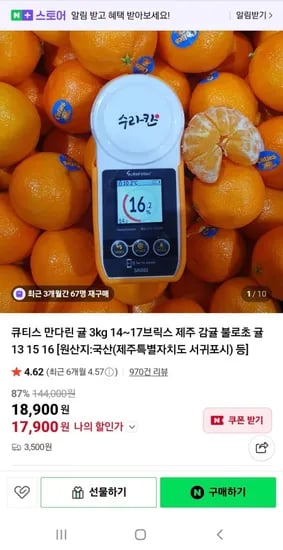 큐티스 만다린 귤 3kg (17,900원/3,500원)