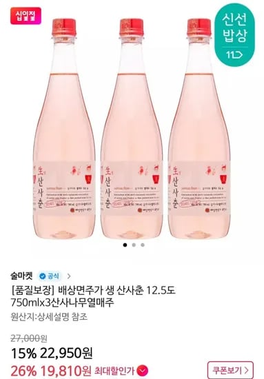 배상면 생산사춘 .5도 750ml 3병 (19,810원/무배)12