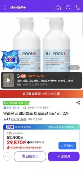 일리윤 세라마이드 아토로션 564ml 2개 (29,870원/무료)