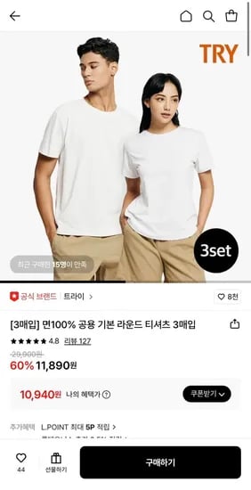 트라이 면 100% 반팔티 3장 세트 (10,940원/무배)