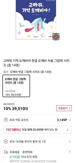 도깨비 한글 그림책 시리즈 총 4권 (39,510원/무료)1