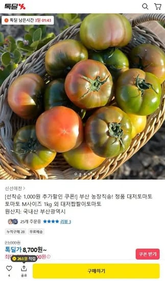 대저 토마토 일반(2L-L)과 2.5kg (9,980원/무료)