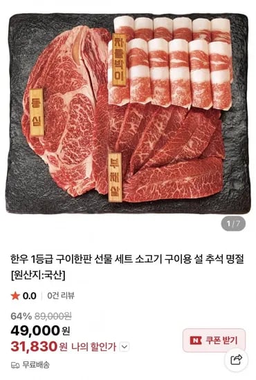 한우 등급 구이한판 선물 세트 (31,830원/무배)1
