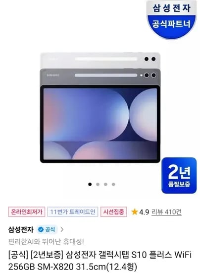 삼성 갤럭시탭 S0 플러스 WIFI 256GB (12.4형) (카드 964,430원/무료)1