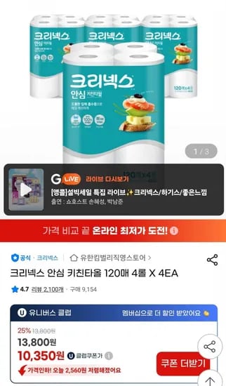 크리넥스 안심 키친타올 120매x4롤x4팩 (10350원/무배)