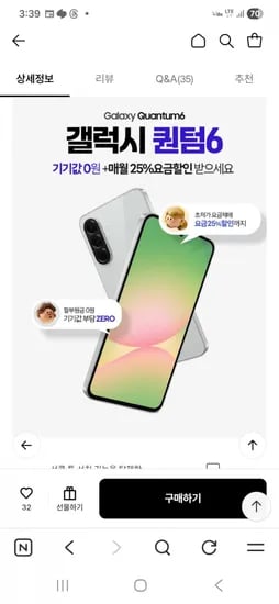 SK신규 번이 갤럭시퀀텀6 잼요금제 추지지원위약금X 공짜폰  (100원/무료)
