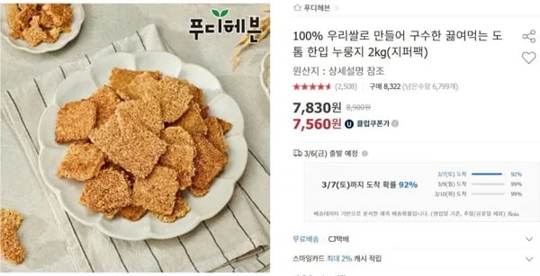 봄동 2kg(6,90/무료)누룽지 2kg(7,830)3