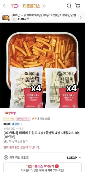 0분러시 미미네 판밀떡 4봉+꽃쌀떡 4봉+서울소스 8봉 (16,930원/무배)1