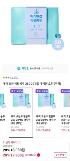 매직캔 호환 리필봉투 250 20개입 (17,900원/무료)