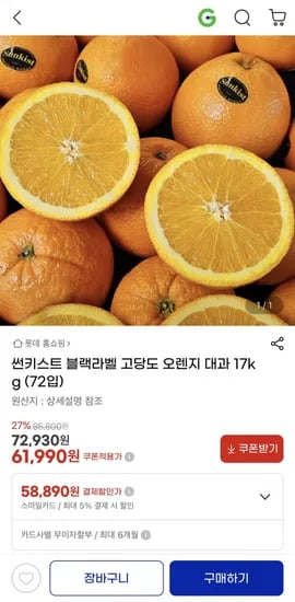 썬키스트 블랙라벨 오렌지 대과 7kg (72입) (58,890원/무료)1