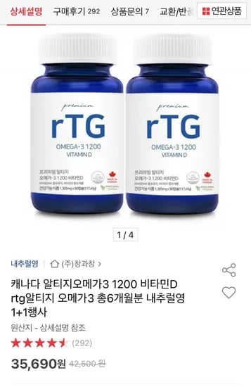 알티지 오메가3 1200 비타민D 6개월분 (3,690원/무료)5