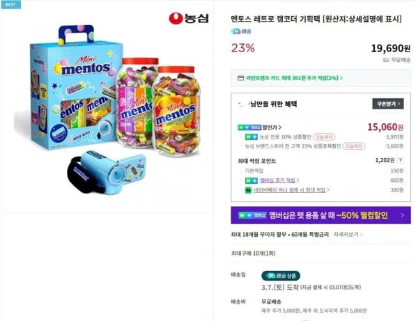 멘토스 레트로 캠코더 기획팩 (15,060/무배)