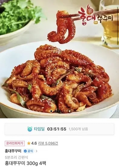 홍대쭈꾸미 300g 4팩 (23,900원/무료)