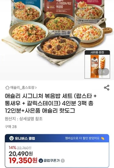 애슐리 x 자연별곡 볶음밥 총 9종 3팩(2인분) 골라담기+사은품 증정 (유클19,350원/무료)1
