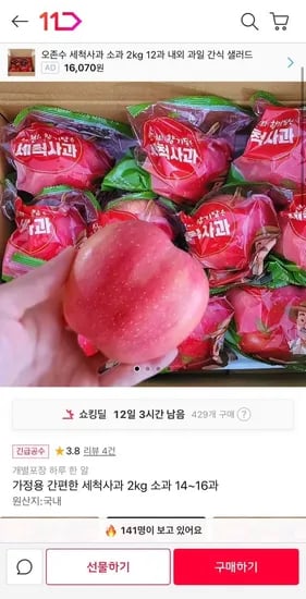 가정용 세척사과 2kg 소과 14~16과 (12,930원/무료)