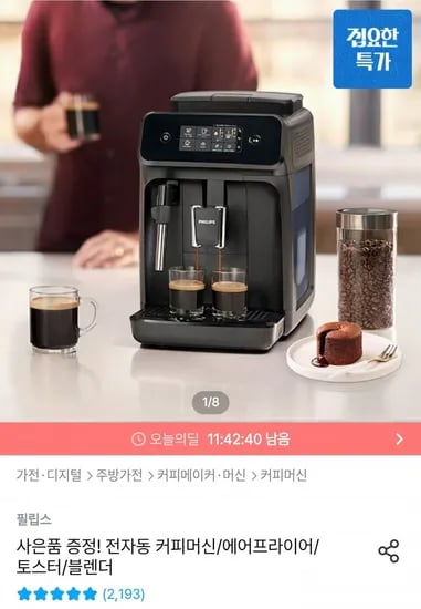 100 전자동 에스프레소 커피머신 밀크 스팀봉 EP1220/19 (296,771원/무료)2