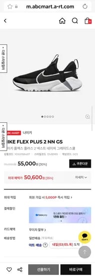 주니어 나이키 플렉스 플러스 그레이드 스쿨(40,000/무료)2