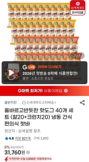 신세계푸드 올반 핫도그 40개 세트 (찰20+크런치20) (31,760원/무료)