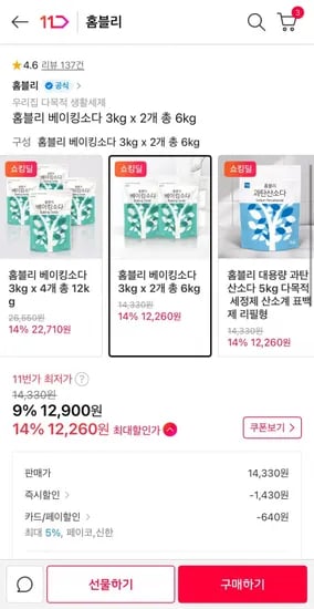 홈블리 베이킹소다 3kg x 2개 총 6kg (12,900원/무료)