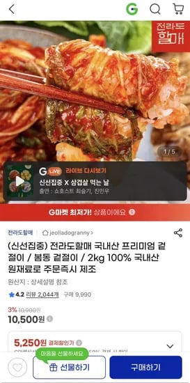 전라도 할매 봄동 겉절이 2kg 0500원1