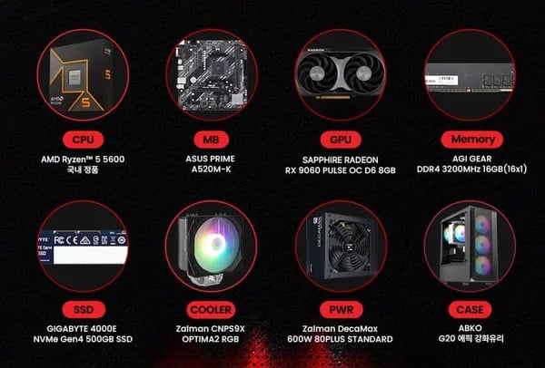 00만원 이하 가성비 완본체 라이젠 5 5600 + RX9060 조립PC (959,290원) (무료)1