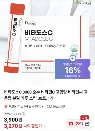 비타도스C 3000 순수 비타민C 고함량 30포 1개 (3,270원/네멤무배)