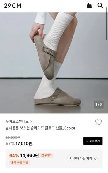 남녀공용 보스턴 슬라이드 클로그 샌들_3color (14,460원/무료)