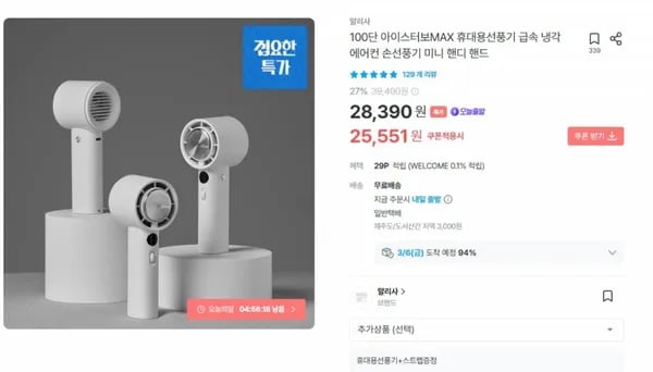100단 아이스터보맥스 휴대용선풍기 급속냉각 25,551원/무배