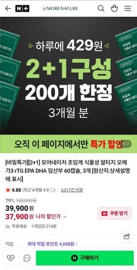 초임계 식물성 알티지 오메가3 3개