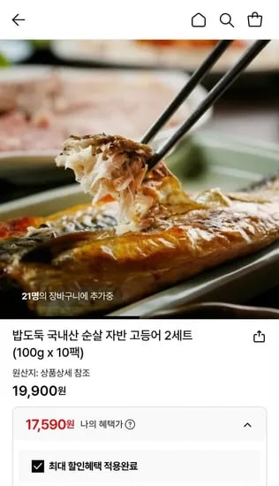 국내산 순살 자반 고등어 2세트 00g 10팩 (17,590원/무료)1