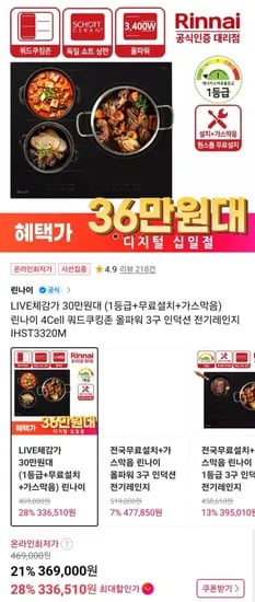 린나이 올파워 3구 인덕션 IHST3320M (339,900원/무료)