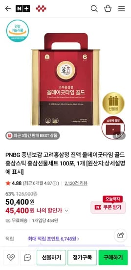 올데이굿타임 골드 홍삼 100포 (45,900원/무배)