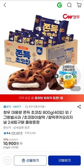 청우 쫀득초코칩 800g 40입
