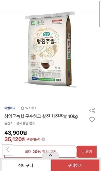 청양군 향진주쌀 10kg 상등급 (삼카33,360원/무료)