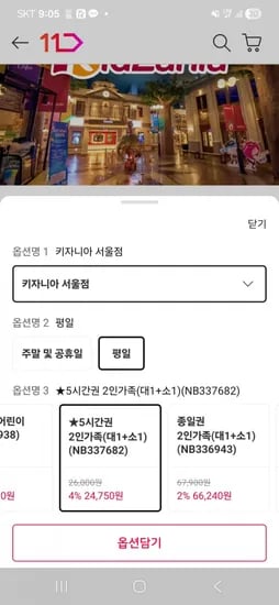 키자니아 서울 성인+아이 2인 (25,000원/무료)