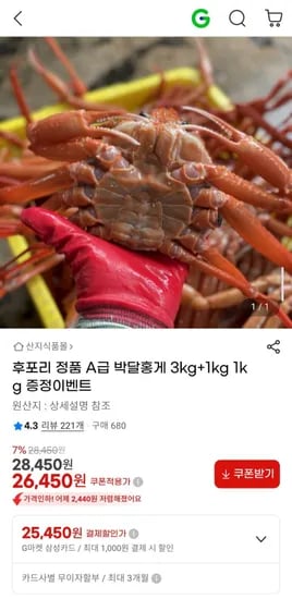후포리 정품 A급 박달홍게 kg+1kg (25,450원/무배)3