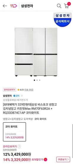 삼성 비스포크 냉장고 + 김치냉장고 키친핏 Max 코타화이트 (카드 3,329,000원/무료)