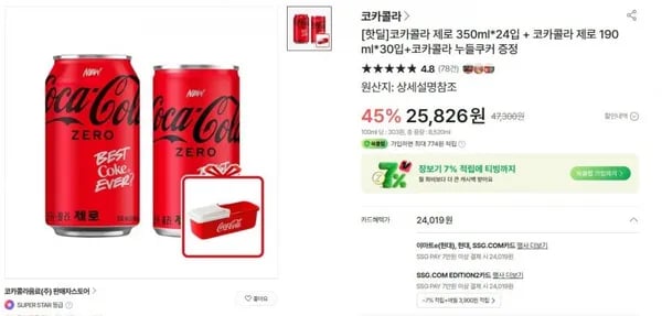 코카콜라 제로 350ml*2입 + 코카콜라 제로 190ml*30입+코카콜라 누들쿠커 증정 (25,826원/무료)4
