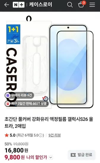 갤럭시 초간단 풀커버 강화유리 필름 2매 + 가이드 제공 (,800원/네멤무배)9