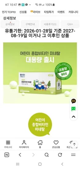 키즈텐 어린이 종합미타민 미네랄 30포 x 3박스 3개월분 (57,700원/무료)