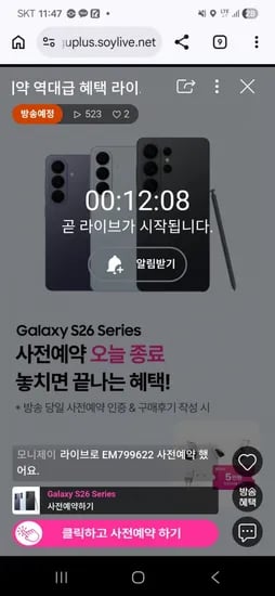 삼성 갤럭시 S26 사전예약 라이브 예고 (다양/무료)