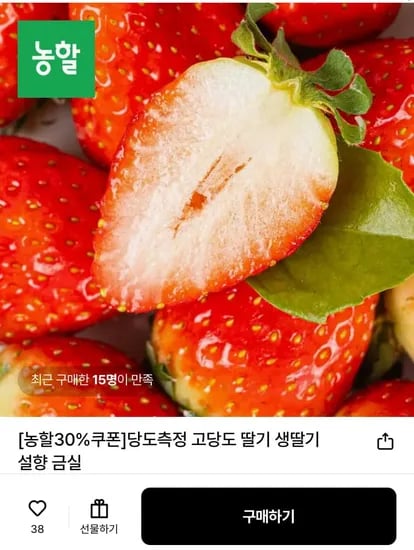 설향딸기 450G (13,809원/무배)