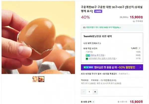 구운란 대란 60구 (15,900/무배)