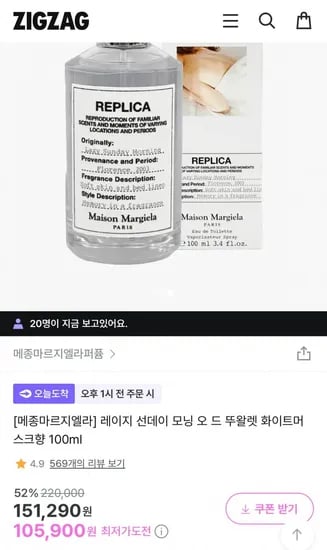 메종마르지엘라 레이지  선데이 모닝 오 드 뚜왈렛 화이트머스크향 100ml (105,900/무배)