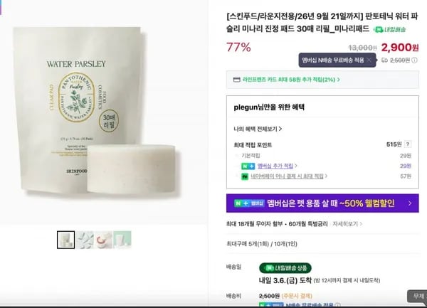 스킨푸드 미나리 진정 패드 30매 리필 (2,900/네맴무료)