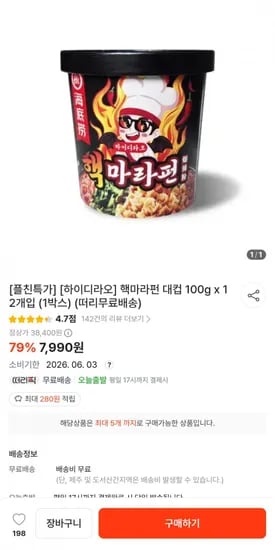 하이디라오 핵마라펀 2개 (7,990/무배)1