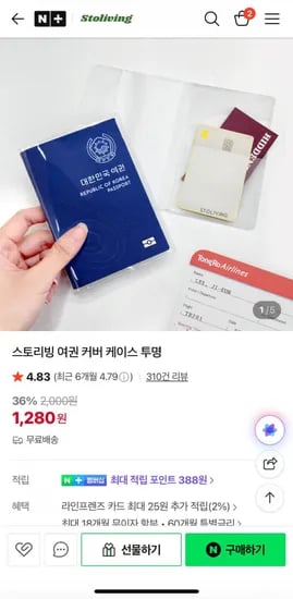 스토리빙 여권 커버 케이스 투명 (1,20원/무료)8