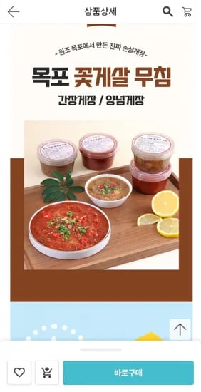 목포 양념꽃게살 무침200g(9,030원/무배)