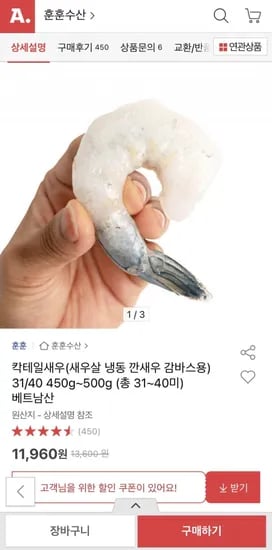 칵테일새우 1/40 450~500g (11,960/무배)3
