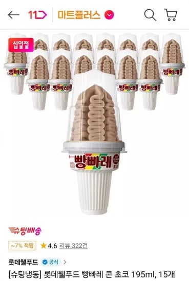 롯데 빵빠레 콘 초코 195ml 15개